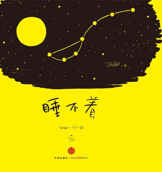 睡不着：Tango一日一画-落羽网
