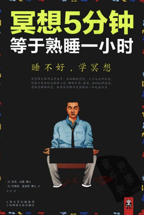 冥想5分钟，等于熟睡一小时-落羽网