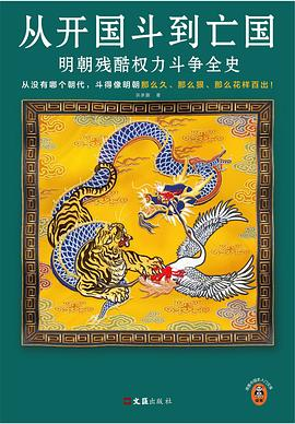 从开国斗到亡国-落羽网