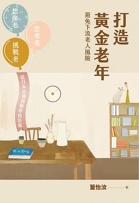 打造黄金老年-落羽网