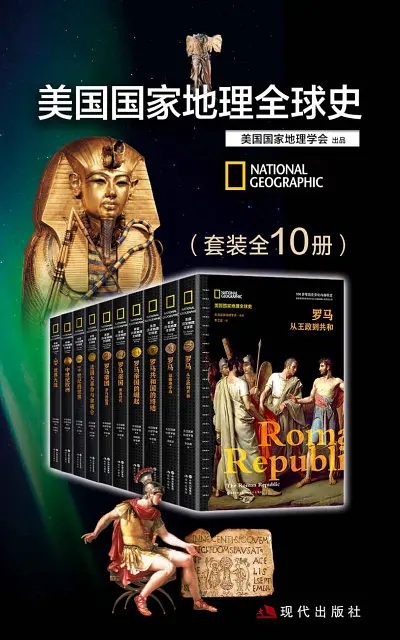 美国国家地理全球史（套装全10册）-落羽网