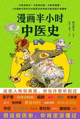 漫画半小时中医史-落羽网