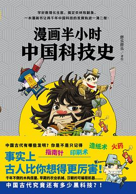 漫画半小时中国科技史-落羽网