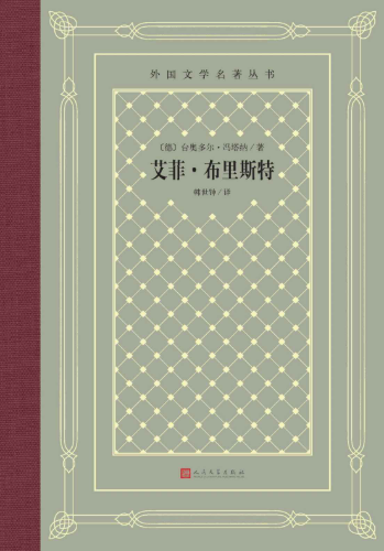 艾菲·布里斯特-落羽网