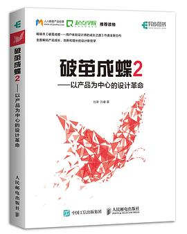 破茧成蝶2——以产品为中心的设计革命-落羽网