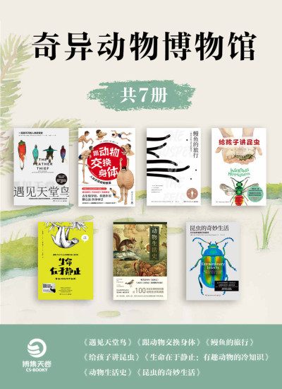 奇异动物博物馆（共7册）-落羽网