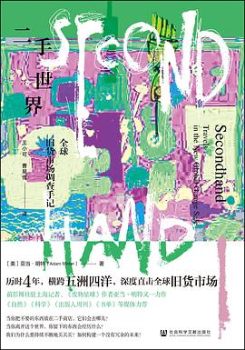 二手世界：全球旧货市场调查手记-落羽网