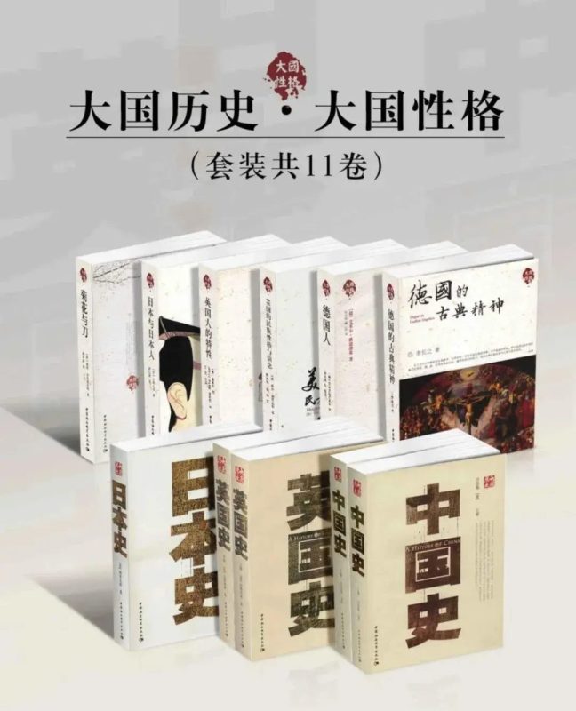 大国历史·大国性格（套装共11卷）-落羽网