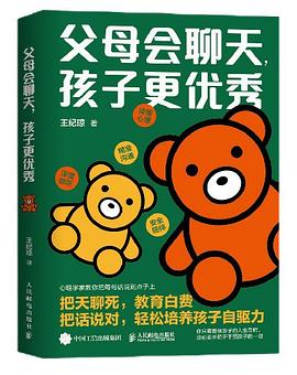 父母会聊天，孩子更优秀-落羽网