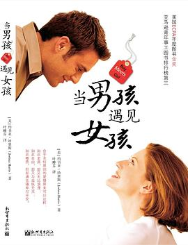 当男孩遇见女孩-落羽网