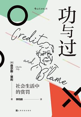 功与过：社会生活中的赏罚-落羽网