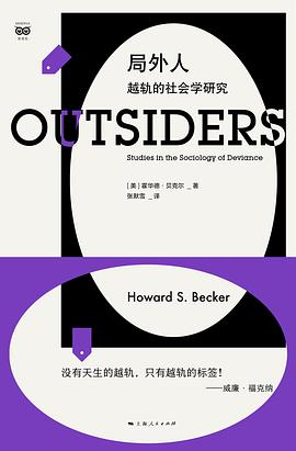 局外人：越轨的社会学研究-落羽网
