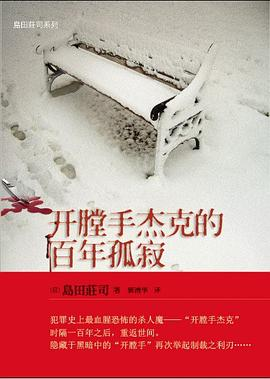 开膛手杰克的百年孤寂-落羽网