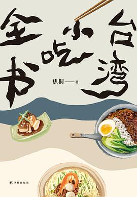 台湾小吃全书-落羽网