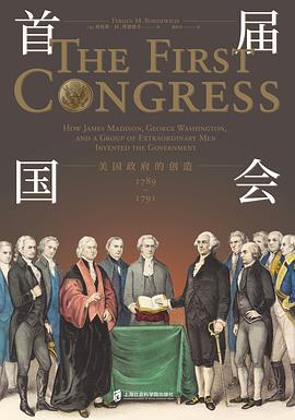 首届国会：美国政府的创造-落羽网
