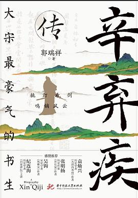 辛弃疾传-落羽网