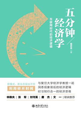 五分钟经济学-落羽网