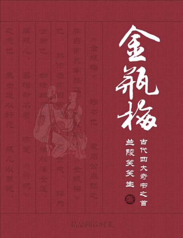 金瓶梅 精装全彩插图-落羽网