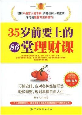35岁前要上的86堂理财课-落羽网