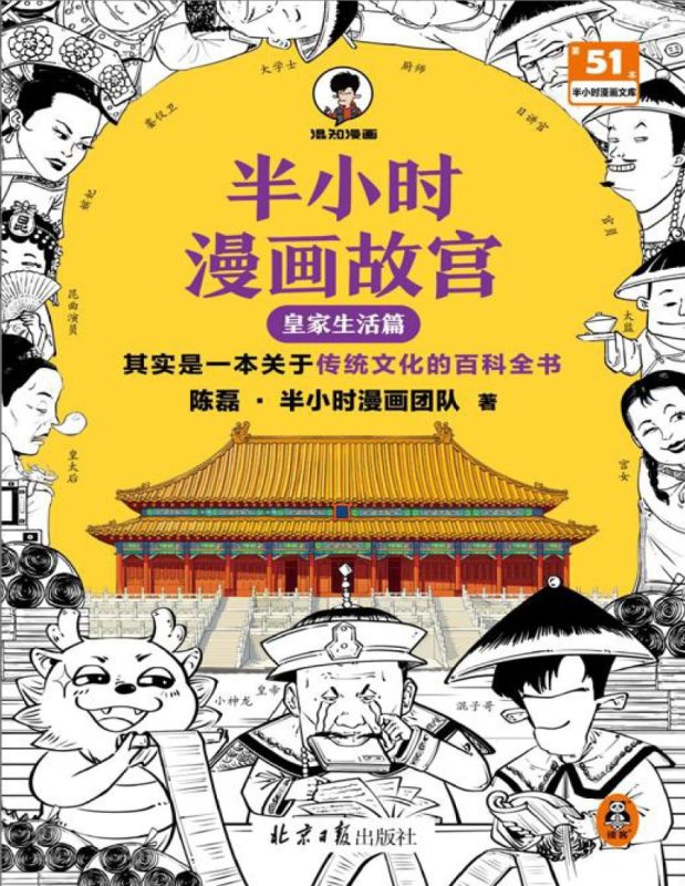 半小时漫画故宫：皇家生活篇-落羽网