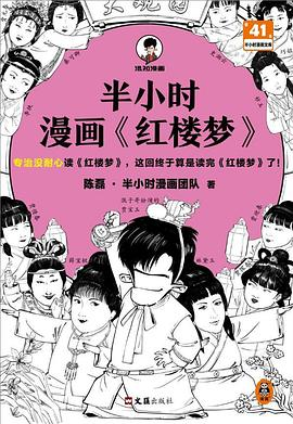 半小时漫画《红楼梦》-落羽网