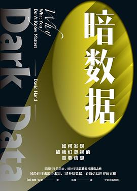 暗数据-落羽网