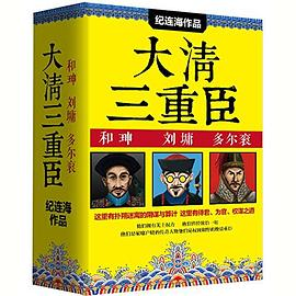 图片[2]-和珅：帝王心腹、和珅：二号人物、和珅其人-落羽网