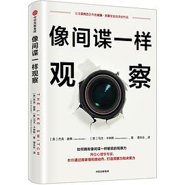 像间谍一样观察-落羽网