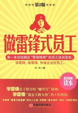 做雷锋式员工-落羽网