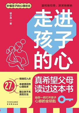 走进孩子的心：真希望父母读过这本书-落羽网