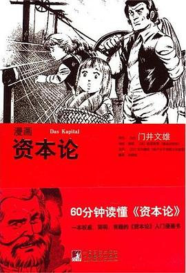 资本论漫画版-落羽网