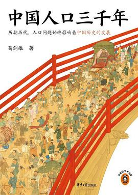 中国人口三千年-落羽网