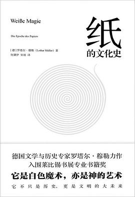 纸的文化史-落羽网