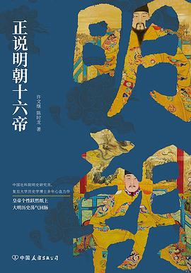 正说明朝十六帝-落羽网