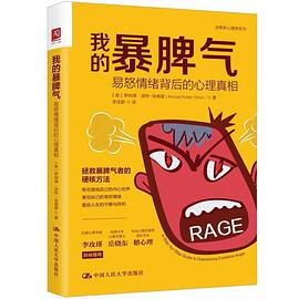 我的暴脾气：易怒情绪背后的心理真相-落羽网