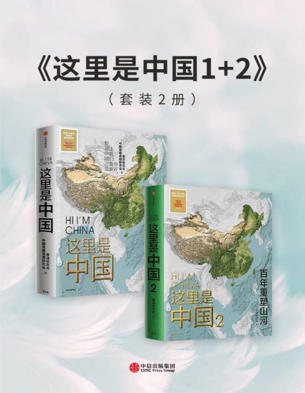 这里是中国（全2册）-落羽网