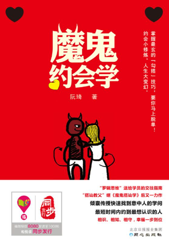 魔鬼约会学-落羽网