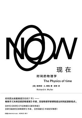 现在：时间的物理学-落羽网