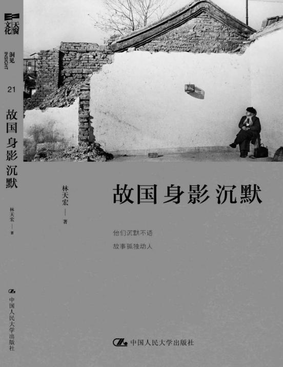 故国身影沉默-落羽网