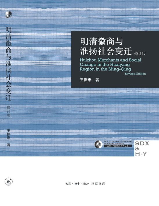 明清徽商与淮扬社会变迁-落羽网