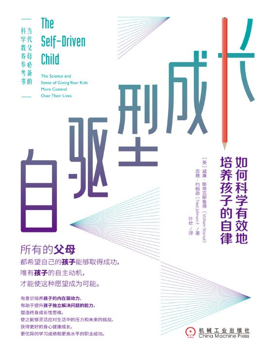 自驱型成长：如何科学有效地培养孩子的自律-落羽网