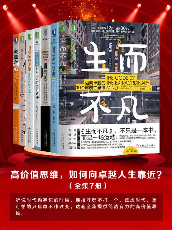高价值思维，如何向卓越人生靠近-落羽网