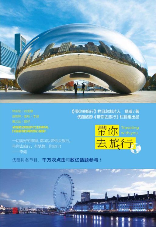带你去旅行-落羽网