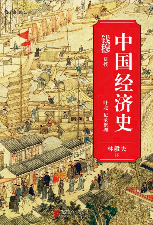 中国经济史-落羽网