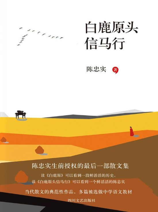 白鹿原头信马行-落羽网