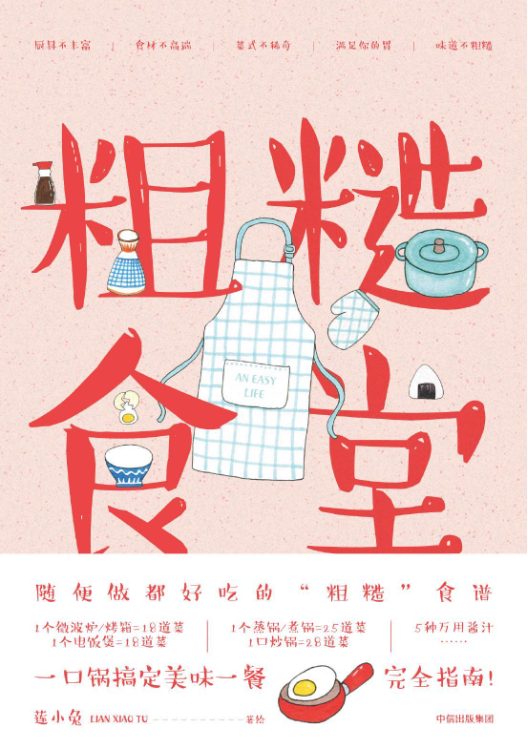 粗糙食堂-落羽网