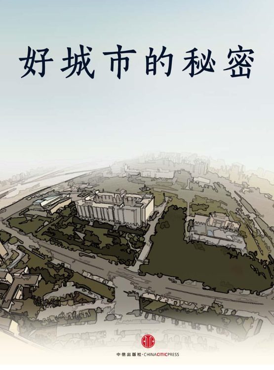 好城市的秘密-落羽网