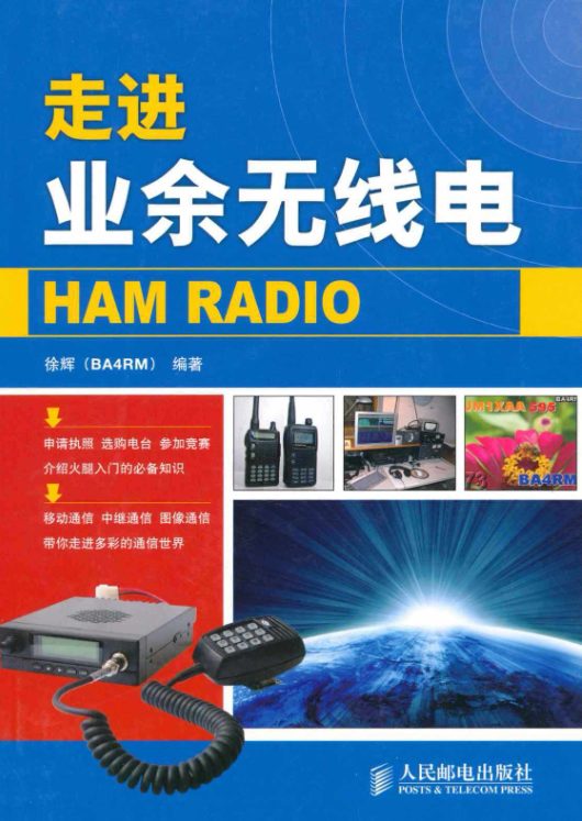 走进业余无线电-落羽网