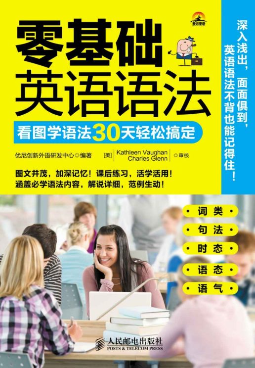 零基础英语语法：看图学语法30天轻松搞定-落羽网