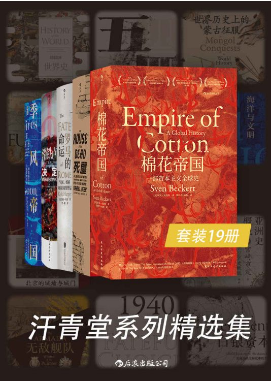 汗青堂系列精选集-落羽网